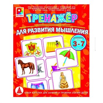 Игра Тренажер.Для развития мышления С-964 610-512