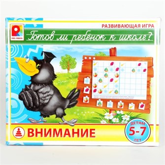 Игра Готов ли ребенок к школе.Внимание 512-848