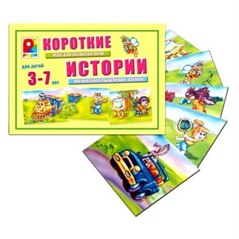 Игра Короткие истории 1 100 711-773