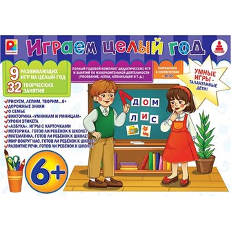 Игра Играем целый год 6 С-1021 612-301