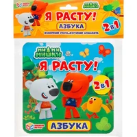 Ростомер Азбука.МиМиМишки 4690590155660 371-215