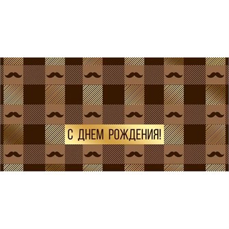 Конверт для денег С Днем рождения! 3.0000207 562-272