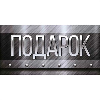 Конверт для денег Подарок 41,599,00 562-022