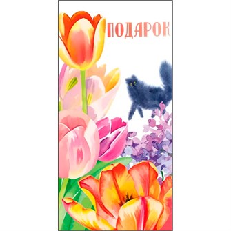 Конверт для денег Подарок 075.400 562-015