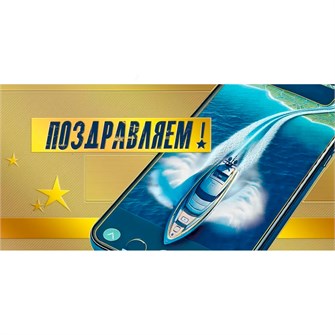 Конверт для денег Поздравляем! 7.0000251 562-078