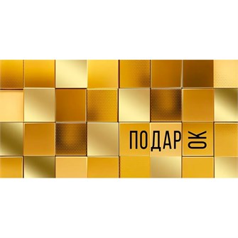 Конверт для денег Подарок 41,408,00 560-522