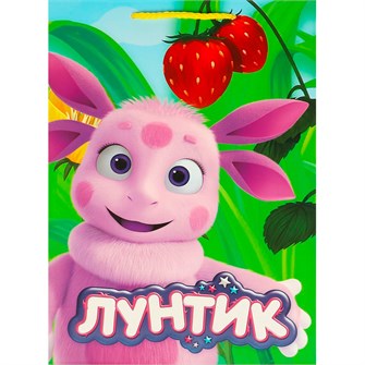 Пакет Чудо праздник матовый Лунтик ml, 22*31*10 см 371811 560-196