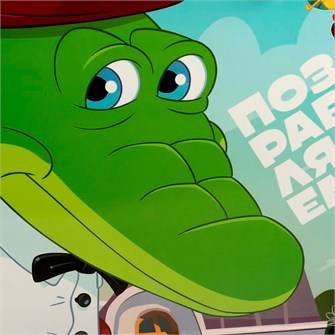 Пакет Чудо праздник глянцевый Союзмультфильм l, 26*32*14 см 371833 462-493
