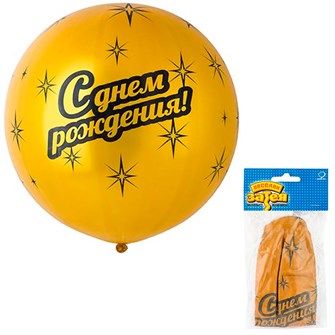 Шар 31”Шелк мет С Днем Рожд Gold /Ит  1шт / цена за шт/ 1103-1603 460-134