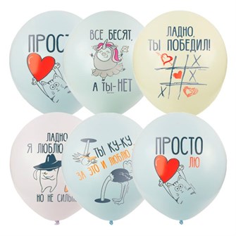 Шар 12" 30 см Пастель Macaroons (шелк) 1 ст. 2цв. Про любовь 6069797 25 шт /цена за упак/ 362-238