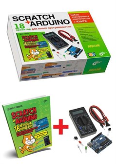 Электронный конструктор Дерзай! "Scratch+Arduino. 18 проектов для юных программистов" + Книга 4818