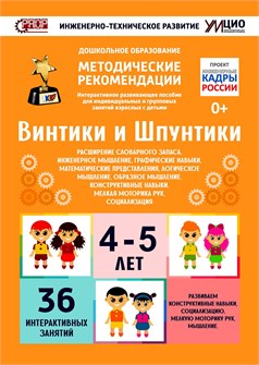 Программно-методический комплекс по робототехнике "Винтики и Шпунтики" 5283