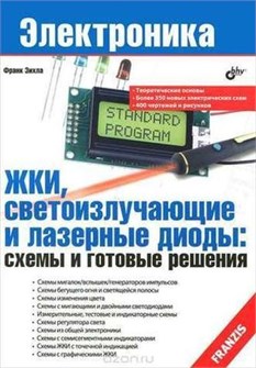 ЖКИ, светоизлучающие и лазерные диоды: схемы и готовые решения 7654