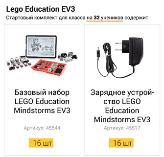 Стартовый комплект для класса LEGO Mindstorms EV3 на 32 ученика 9813