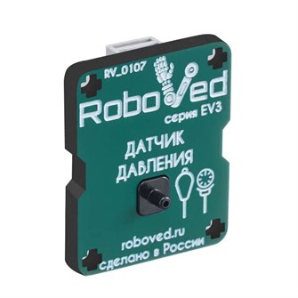Датчик давления для EV3 ✅ 13117