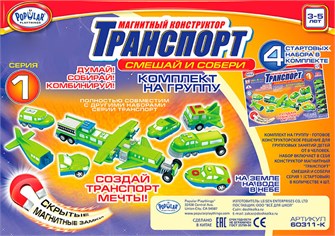 Магнитный конструктор Popular Playthings Транспорт "Смешай и собери. Серия 1" (Комплект на группу) ✅ 7395