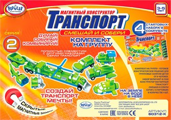 Магнитный конструктор Popular Playthings Транспорт "Смешай и собери. Серия 2" (Комплект на группу) ✅ 7396