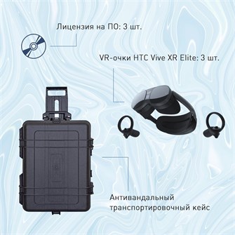 Мобильный класс виртуальной реальности EDUBLOCK XR VR-3 ✅ 8665