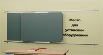 Рельсовая раздвижная система универсальная с 2-мя меловыми/маркерными досками Skilo 1025