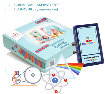 🔰Цифровая лаборатория по физике «Познайкино» (ученическая) ✅ 15215