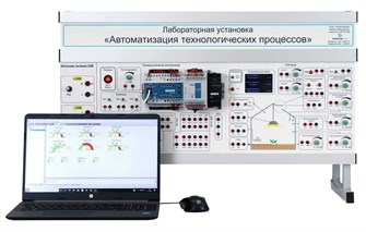 Лабораторная установка «Автоматизация технологических процессов» ✅ 15282