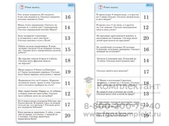 Комплект карточек (10) Сложение и вычитание в пределах 20 1496531277