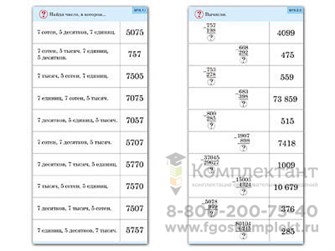 Комплект карточек (10) Сложение и вычитание в столбик 83477663