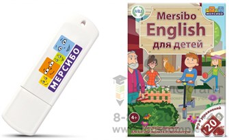 Mersibo English для детей 1776355223