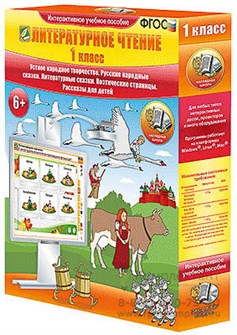 Литературное чтение 1 класс. Устное народное творчество. Русские народные сказки. 2143917278