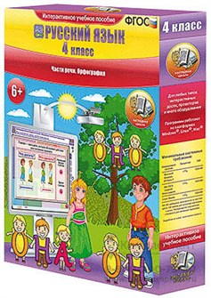 Русский язык. 4 класс. Части речи. Орфография 1001968807
