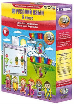 Русский язык 3 класс. Слово, текст, предложение. Состав слова. Орфография 113874328