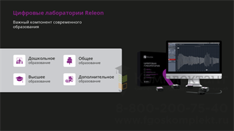 Цифровая лаборатория Releon Air для начальной школы Комплект Стартовый 614275487
