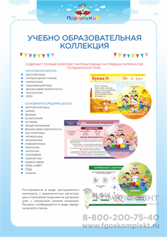 УОК Познайкино (Интерактивная программная среда «Познайкино») 2045606330