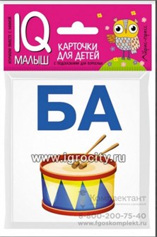 Карточки для детей "IQ малыш. Читаем слоги твердо" Айрис-Пресс, размер карточки 8х9 см, арт. 25755 0170961977