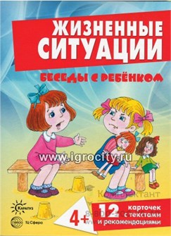12 картинок с текстом на обороте "Беседы с ребенком. Жизненные ситуации" в папке, А5 15016738