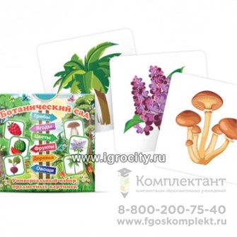 Комплект карточек "Ботанический сад", Мерсибо 0317038037