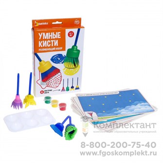 Умные кисти. Развивающий набор 2003289704