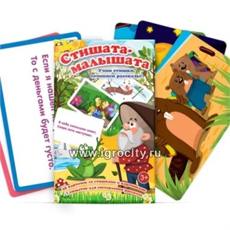 Комплект карточек "Стишата-малышата!", Мерсибо 1689874429