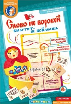 Игра Татьяны Барчан "Слово не воробей" (русские пословицы и поговорки, загадки, фразеологизмы), арт.8011054 1924905385