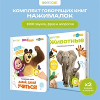 Комплект говорящих книжек BertToys Нажималки: Животные + Маша и медведь FD4940