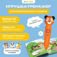 Игрушка-тренажер интерактивная Тигрёнок Рыки для запуска и постановки речи FD112/Оранжевый