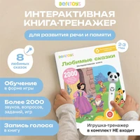 Интерактивная книга BertToys Любимые сказки FD507