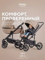 Коляска 3 в 1 Mowbaby Opus Latte beige 5907729453962