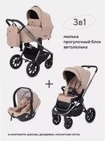 Коляска 3 в 1 Rant Flex Pro 2023 RA075 Beige 4670078635310