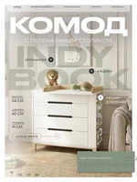 Комод пеленальный Rant Indy Book 90/4 с органайзером Cloud white 4670078679956
