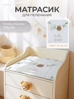 Пеленальный матрасик Rant 70x70 hello baby 4670078663429