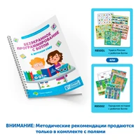 MS0035/М Методические рекомендации Безэкранное программирование с Роботом Ботли MS0035/М