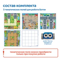 RB5002 Комплект тематических полей "Городские истории с роботом Ботли" (5 элементов) RB5002