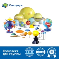 MS0015 Комплект для познавательного развития "Космос" в детском саду (комплект для группы) MS0015