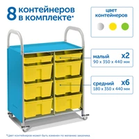 SS108M Мобильный стеллаж M с 8 контейнерами SS108M